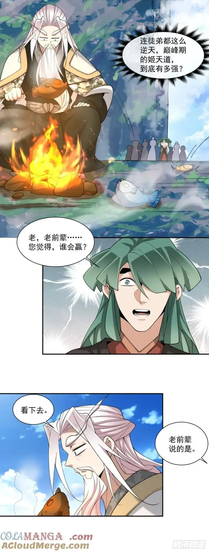 《我的徒弟都是大反派》第三百二十回图13