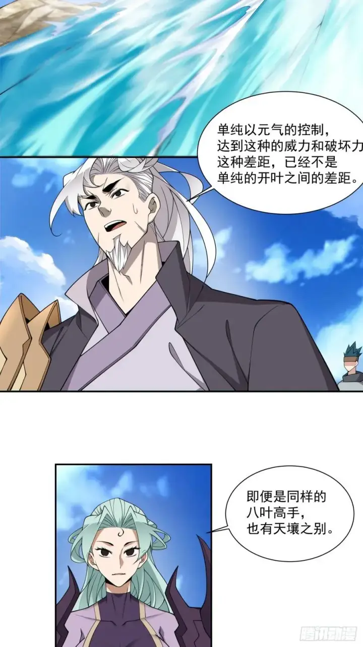 《我的徒弟都是大反派》第三百二十回图16