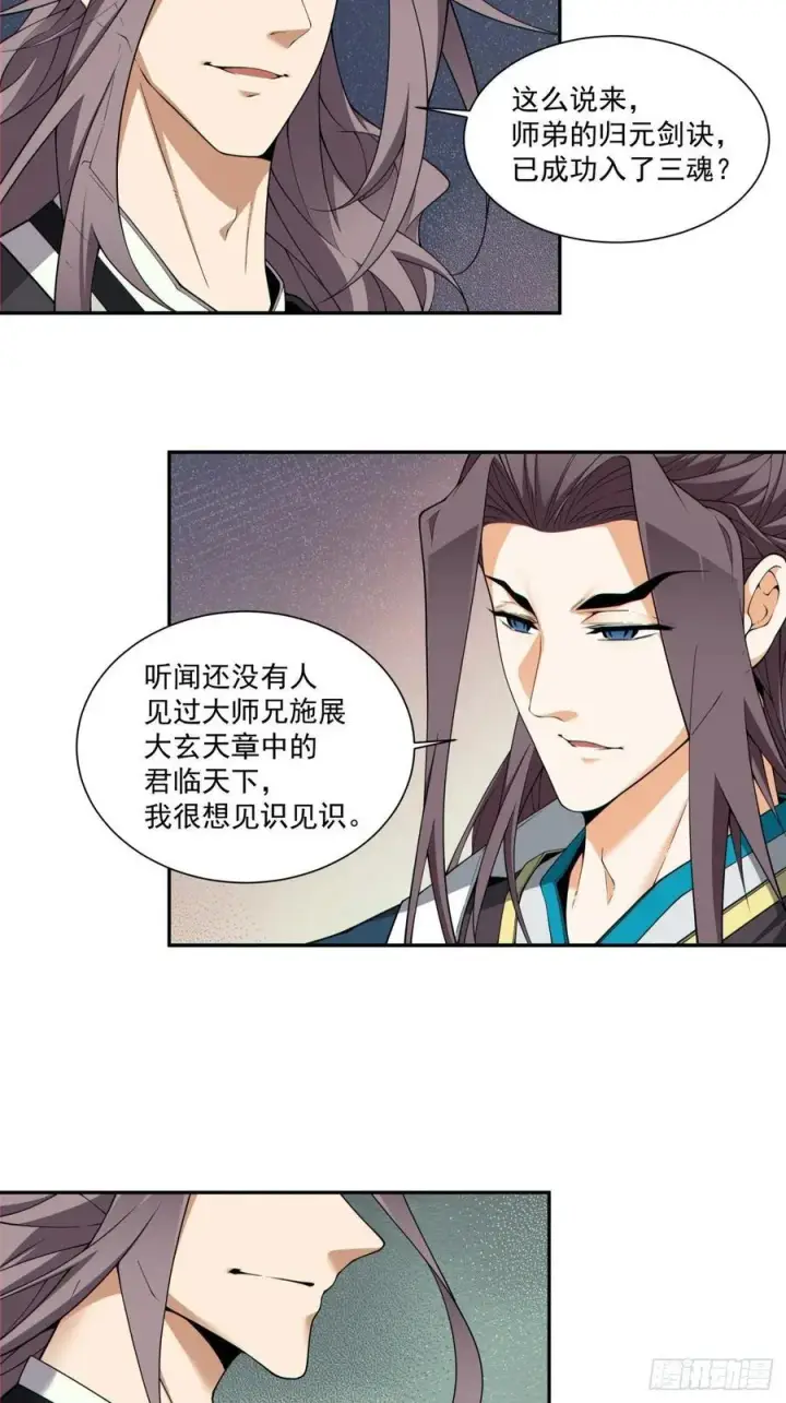 《我的徒弟都是大反派》第三百二十回图20