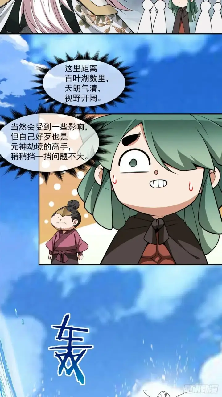 《我的徒弟都是大反派》第三百二十回图24