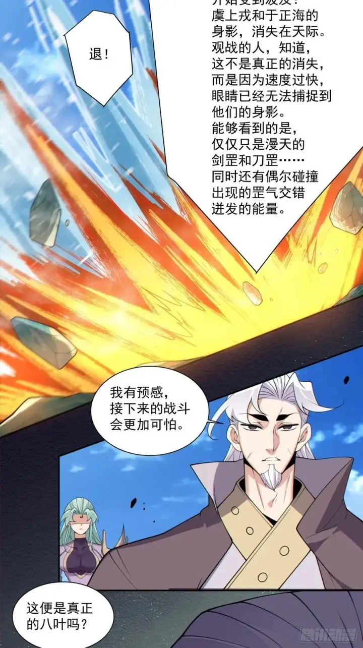 《我的徒弟都是大反派》第三百二十回图32