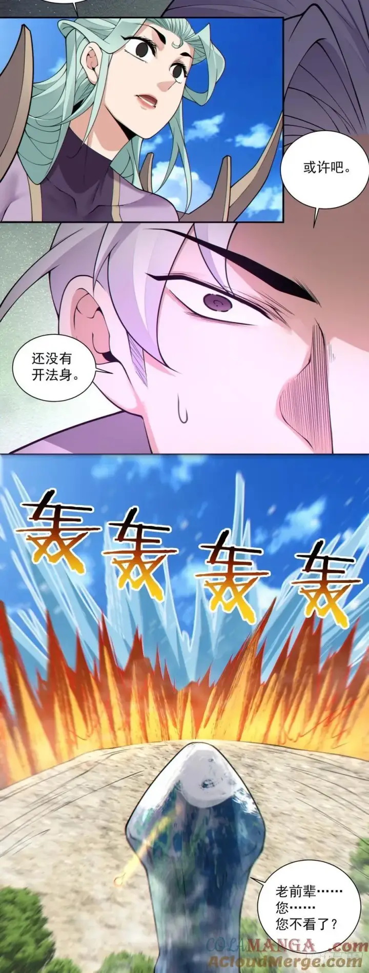 《我的徒弟都是大反派》第三百二十回图33