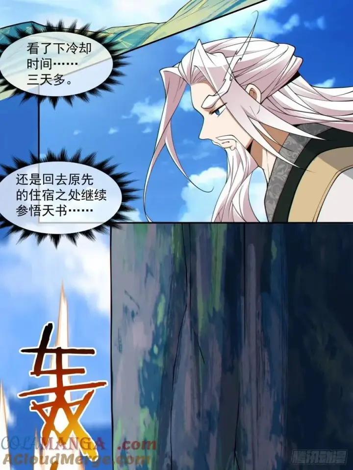 《我的徒弟都是大反派》第三百二十回图35