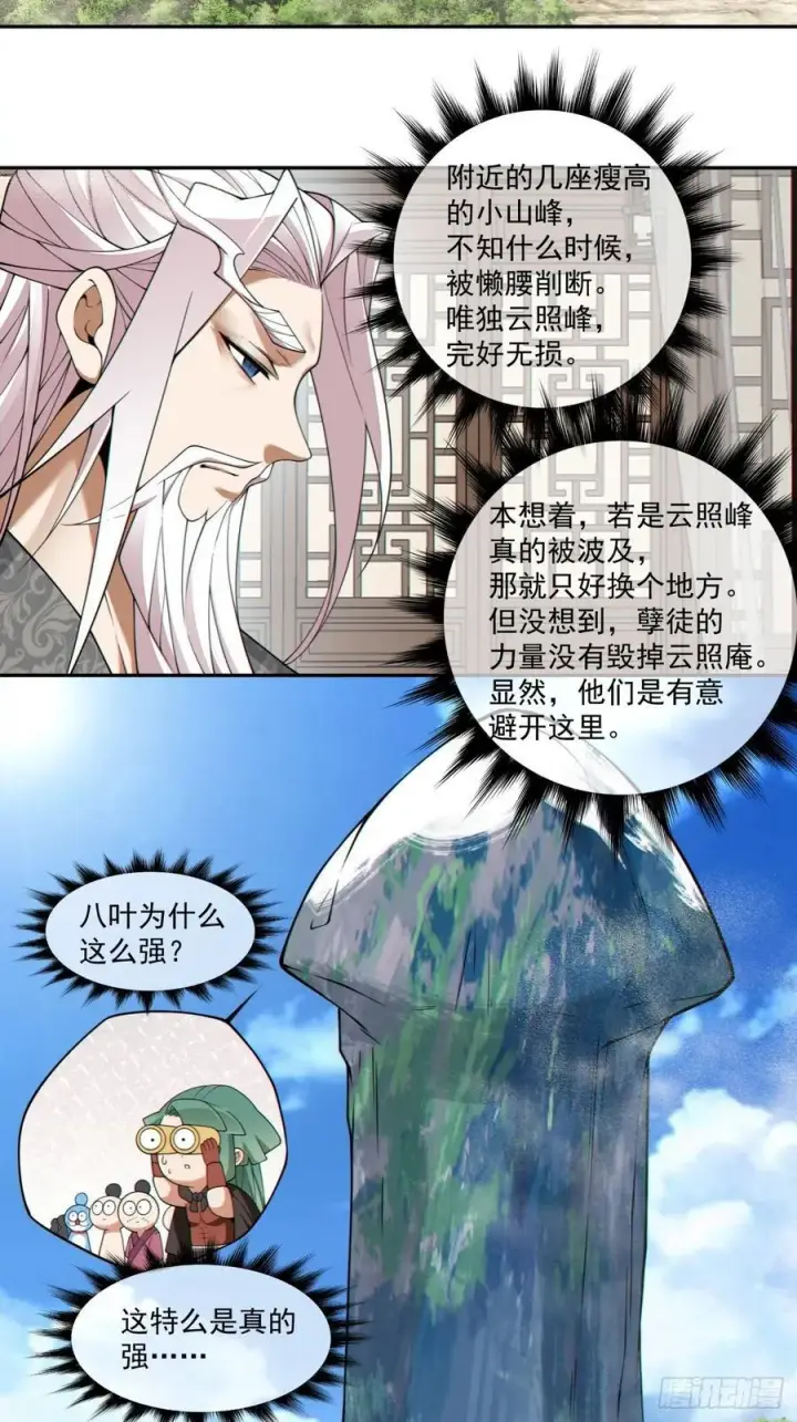 《我的徒弟都是大反派》第三百二十一回图12