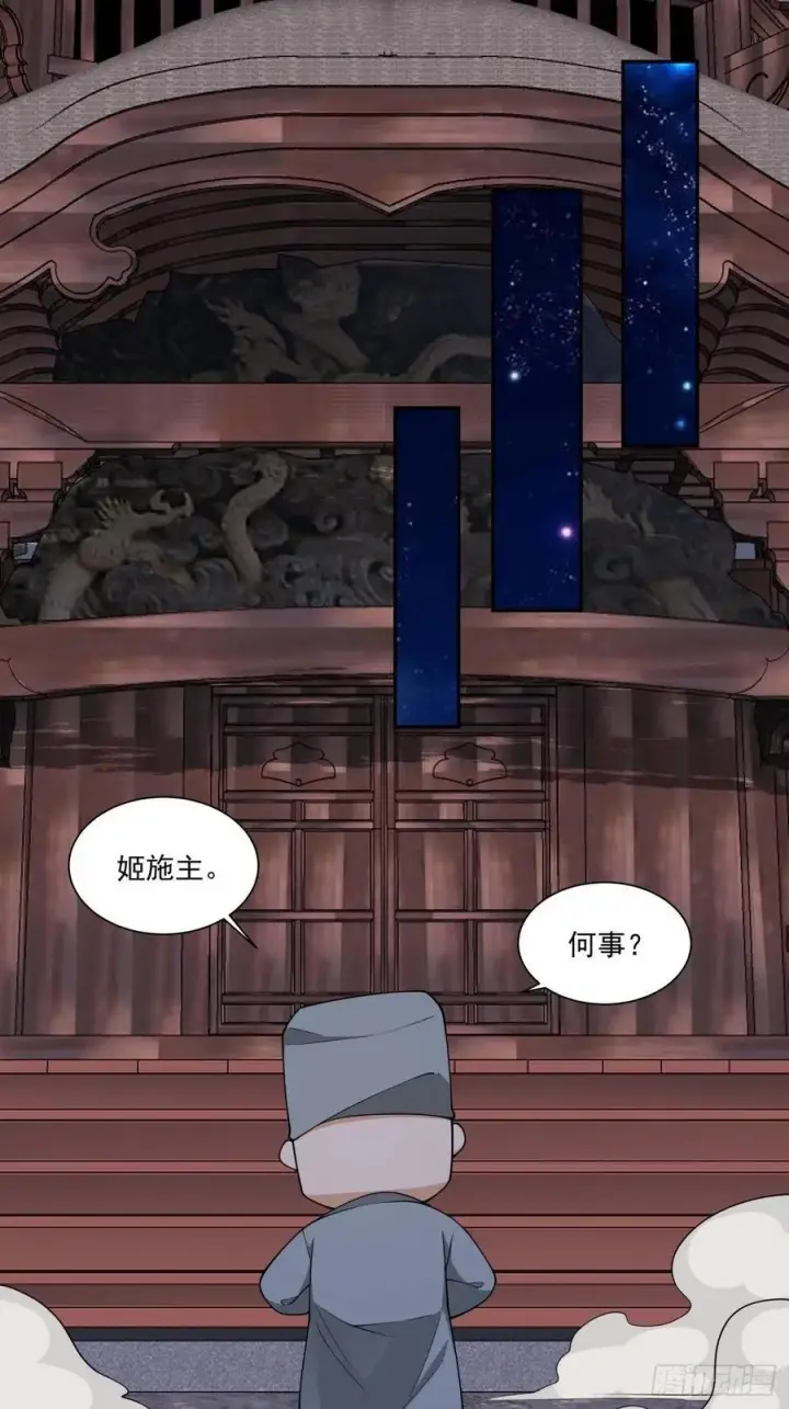《我的徒弟都是大反派》第三百二十一回图2