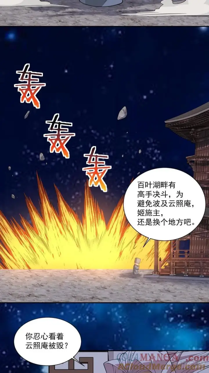 《我的徒弟都是大反派》第三百二十一回图3