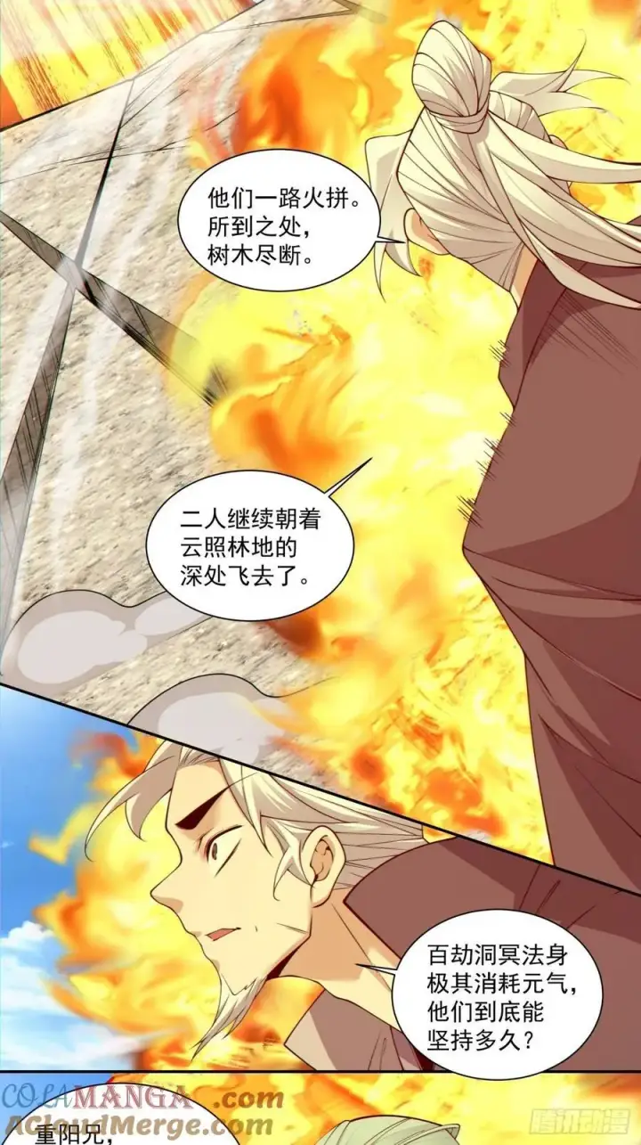 《我的徒弟都是大反派》第三百二十一回图31