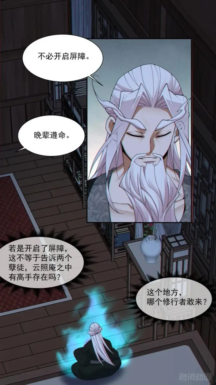 《我的徒弟都是大反派》第三百二十一回图6
