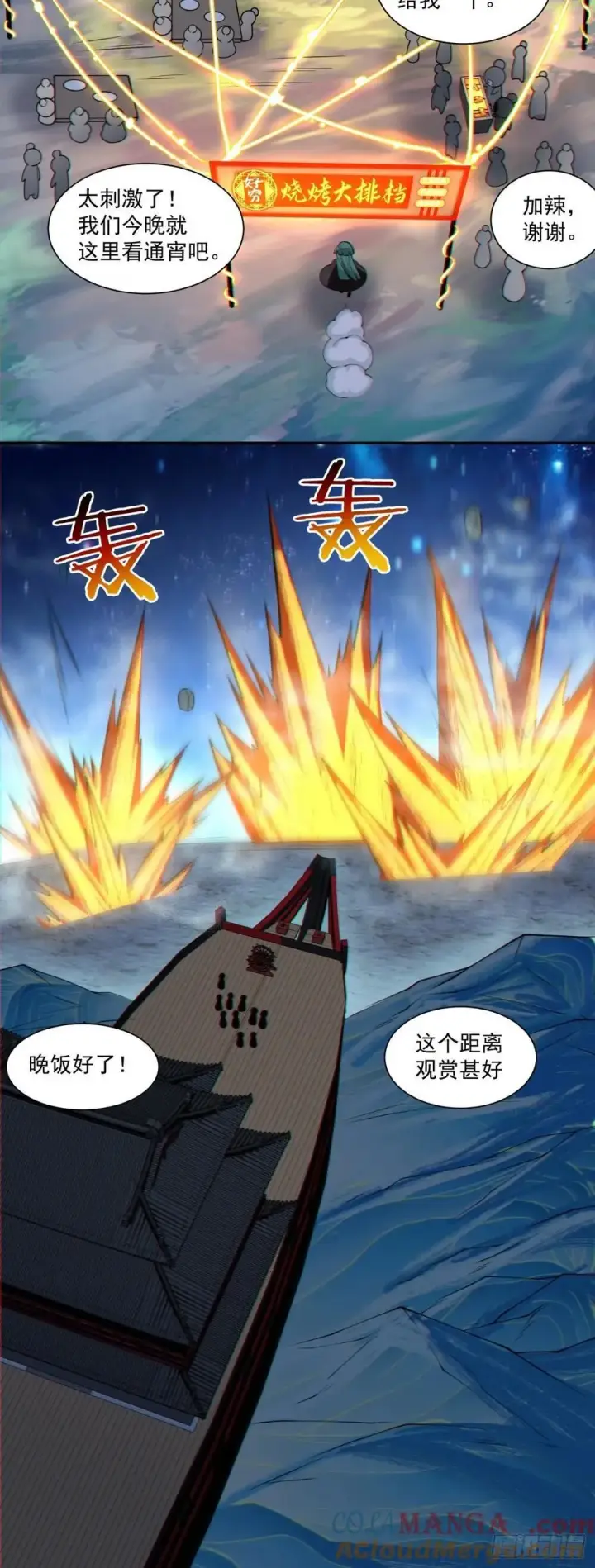 《我的徒弟都是大反派》第三百二十一回图9