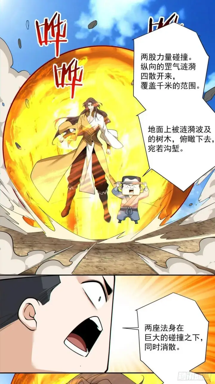 《我的徒弟都是大反派》第三百二十二回图16