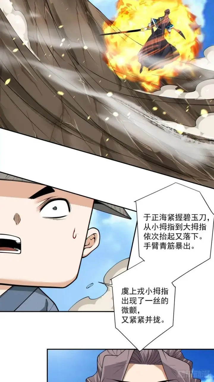 《我的徒弟都是大反派》第三百二十二回图18