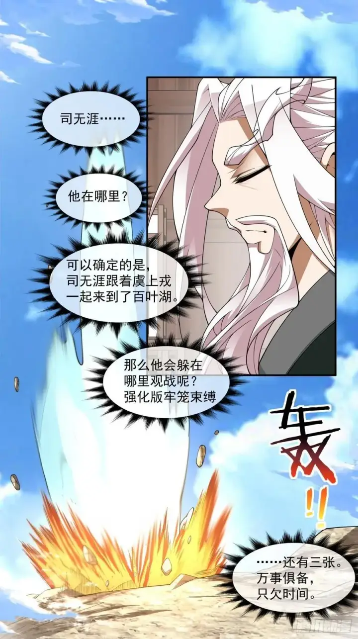 《我的徒弟都是大反派》第三百二十二回图24
