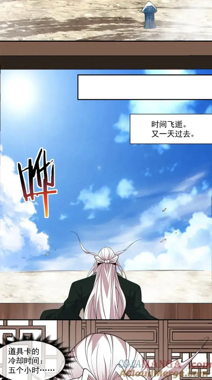《我的徒弟都是大反派》第三百二十二回图25