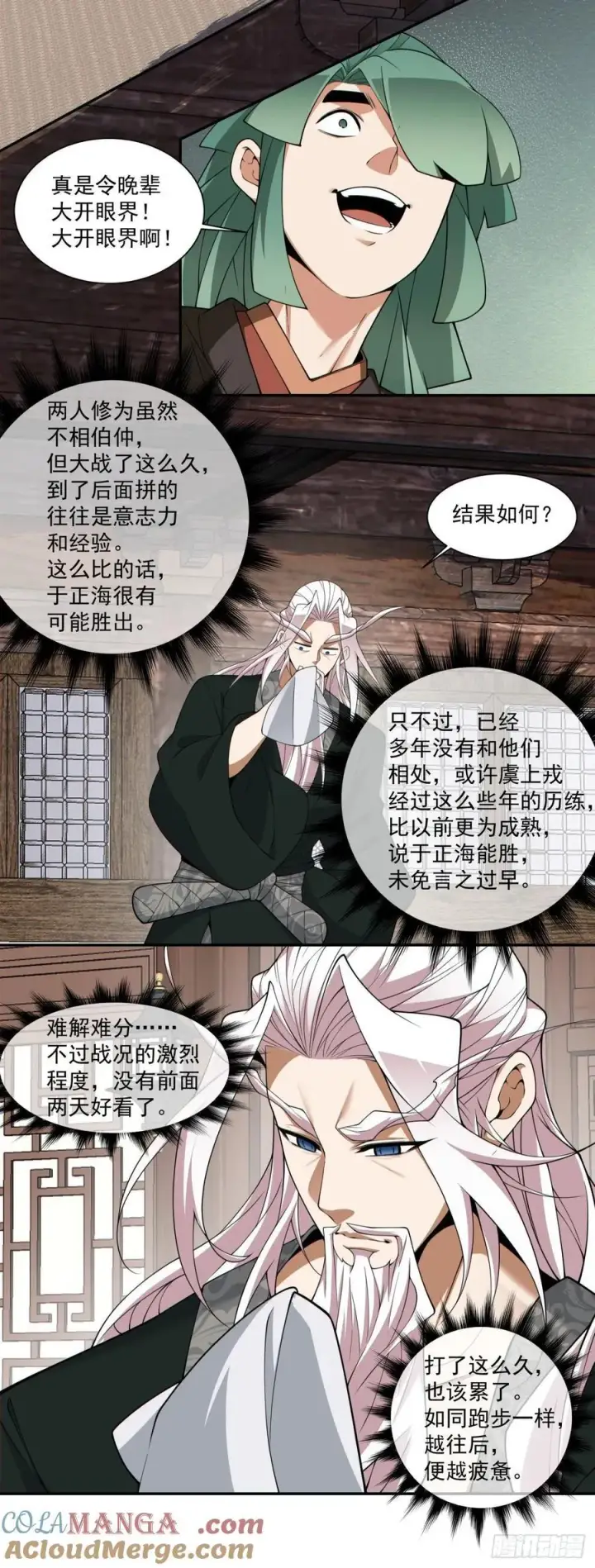 《我的徒弟都是大反派》第三百二十二回图27