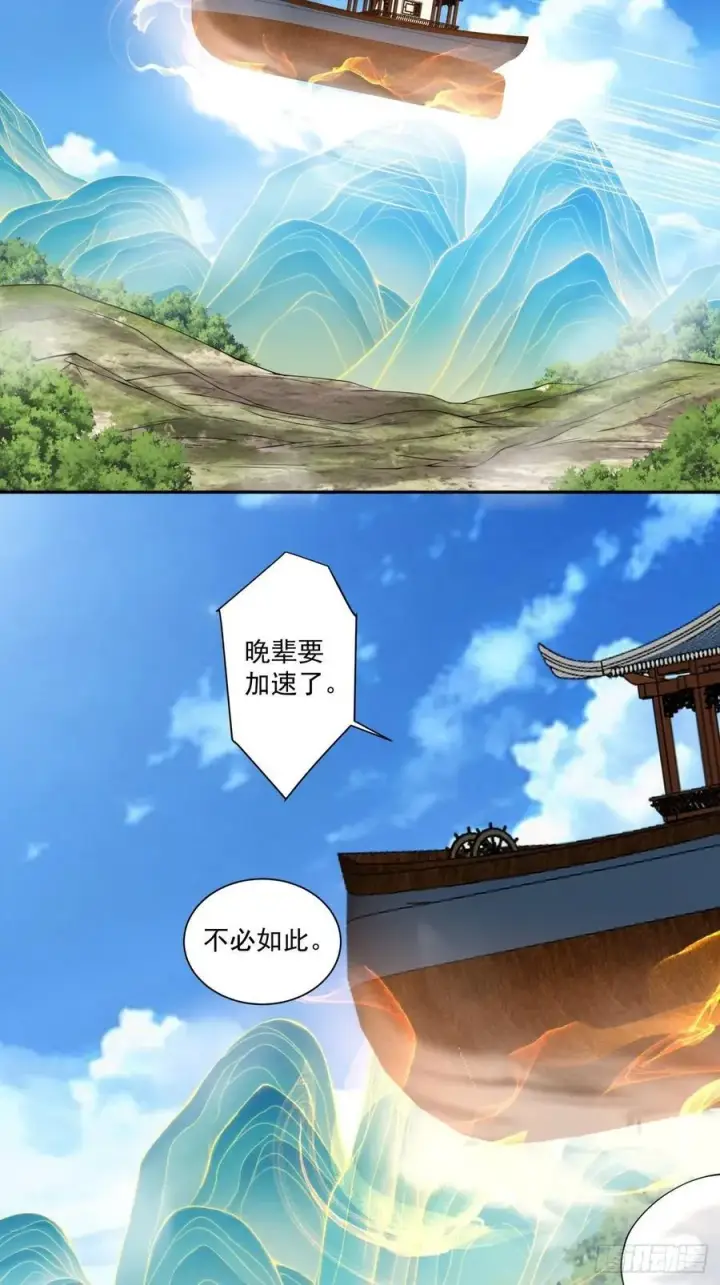 《我的徒弟都是大反派》第三百二十二回图30