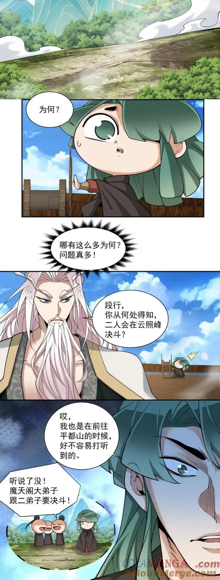 《我的徒弟都是大反派》第三百二十二回图31