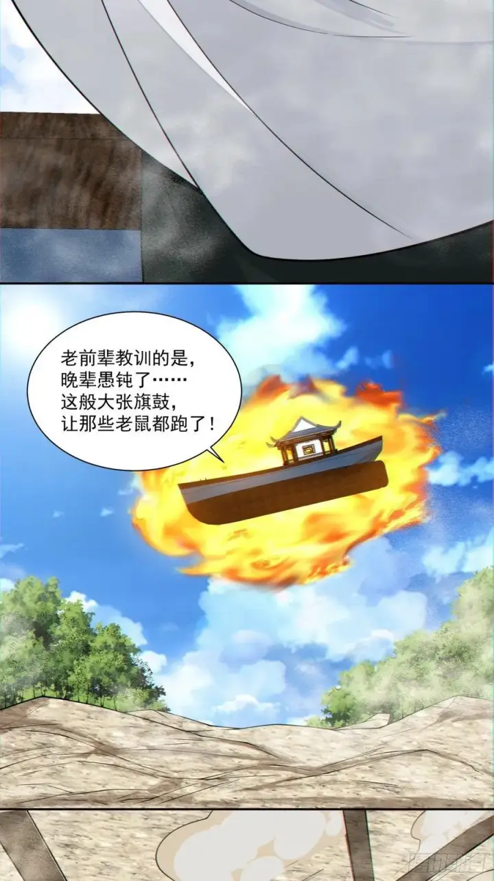 《我的徒弟都是大反派》第三百二十二回图34