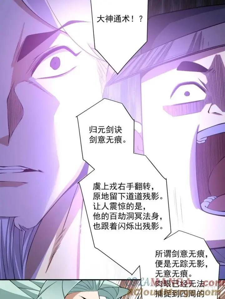 《我的徒弟都是大反派》第三百二十二回图5