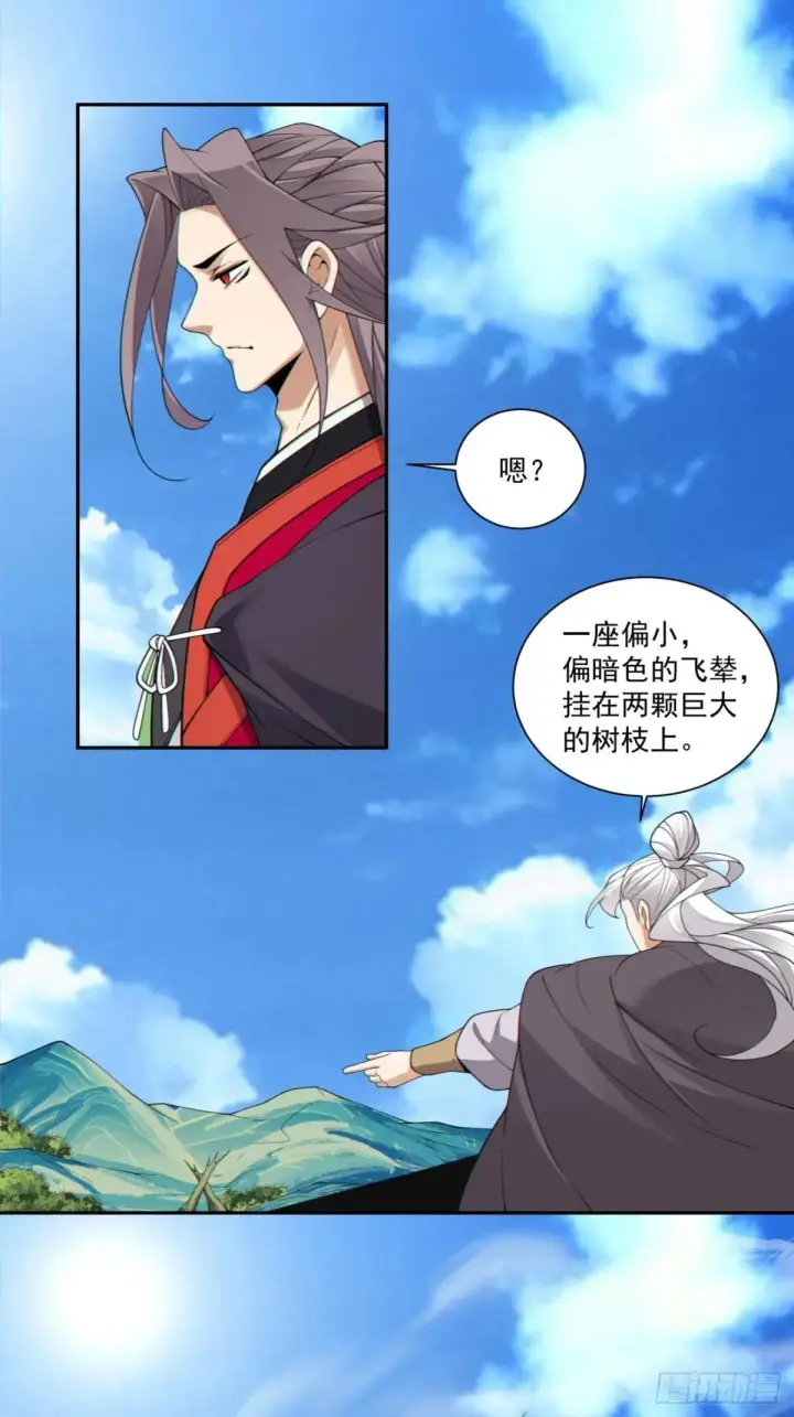 《我的徒弟都是大反派》第三百二十四回图14