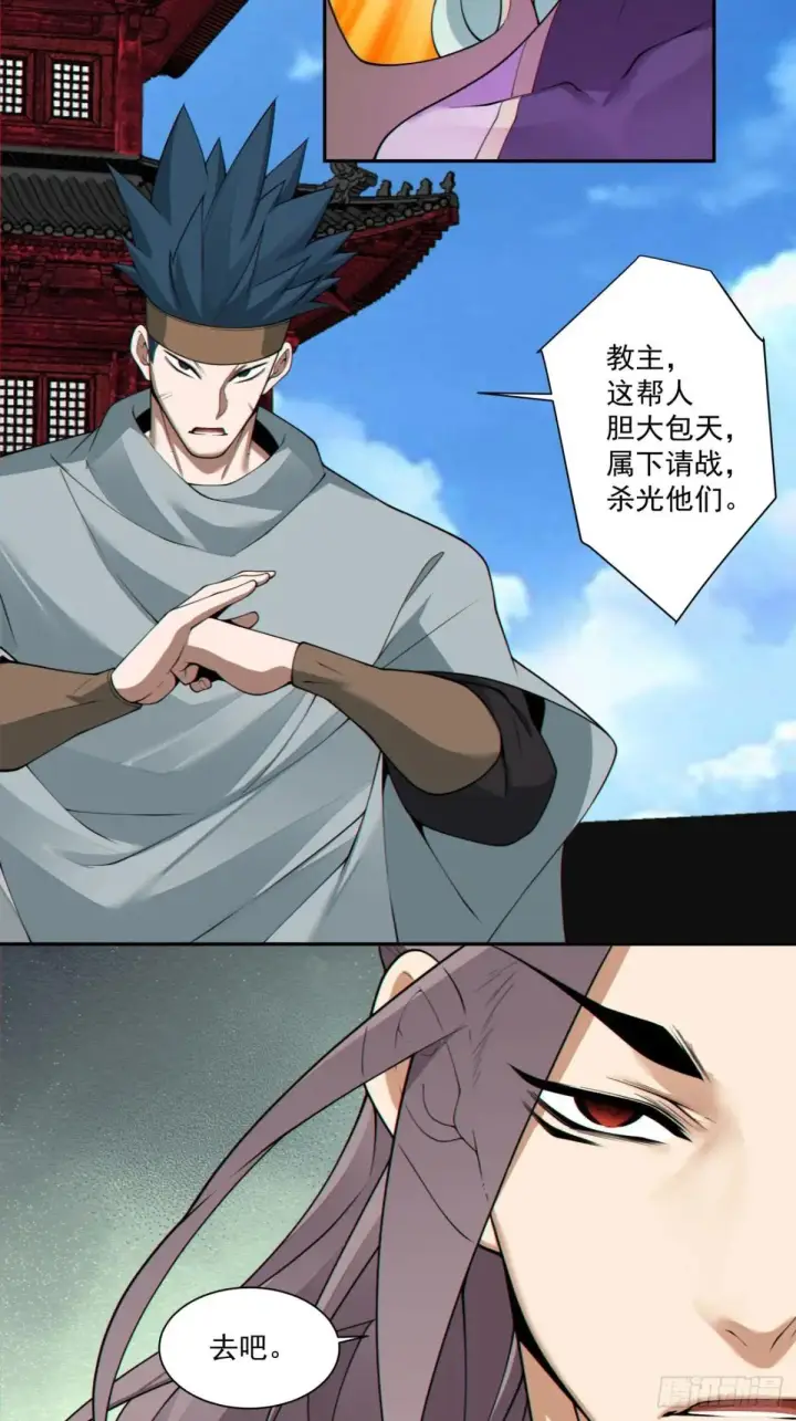 《我的徒弟都是大反派》第三百二十四回图16