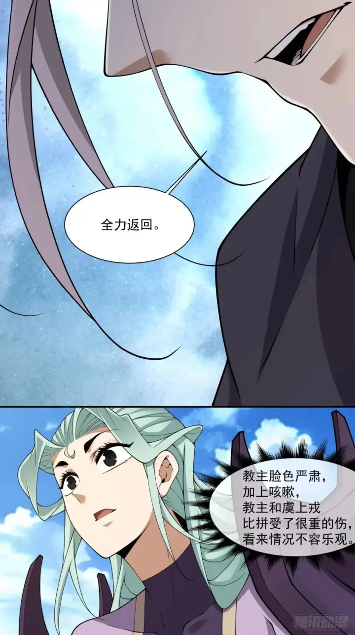 《我的徒弟都是大反派》第三百二十四回图23