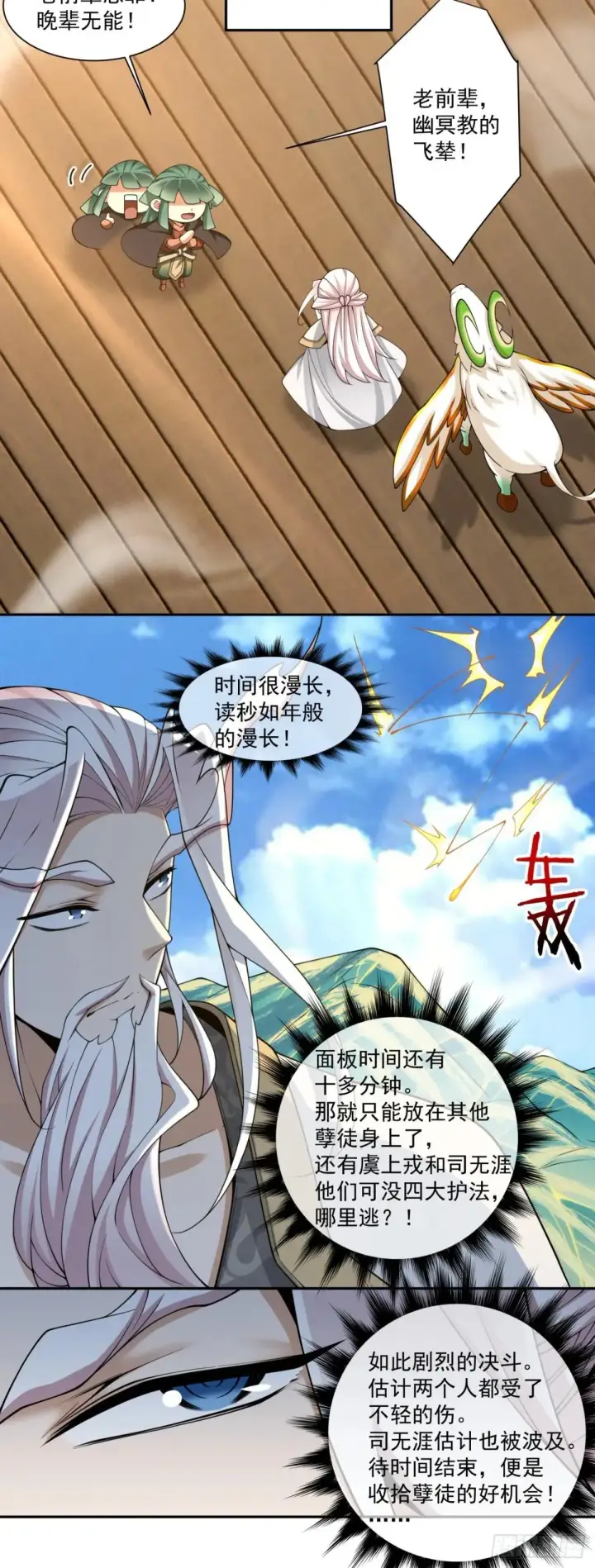 《我的徒弟都是大反派》第三百二十四回图25