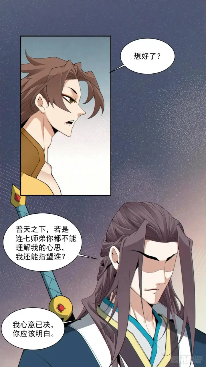 《我的徒弟都是大反派》第三百二十四回图27