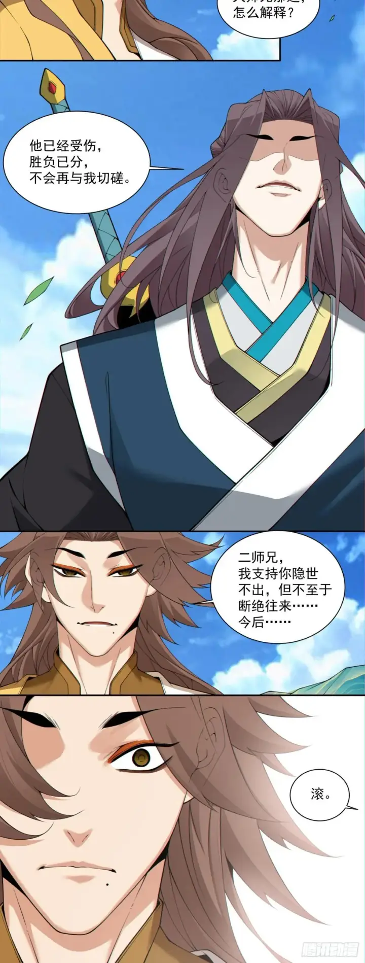 《我的徒弟都是大反派》第三百二十四回图29
