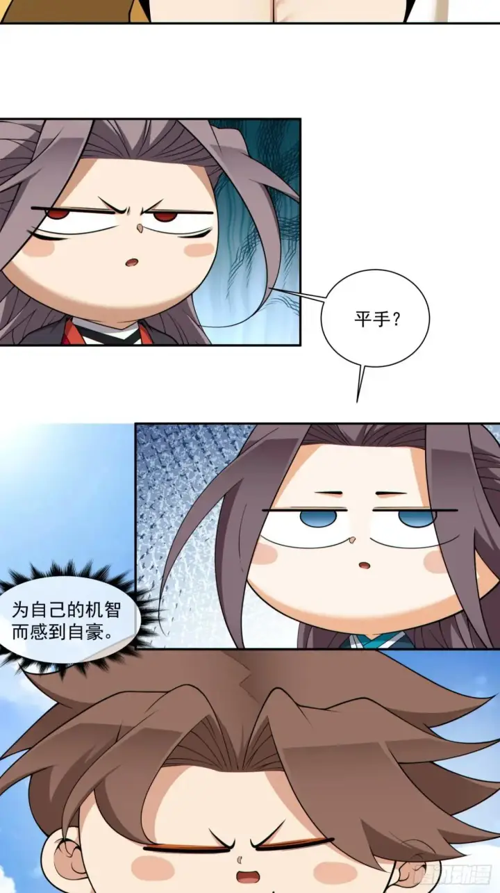 《我的徒弟都是大反派》第三百二十四回图3