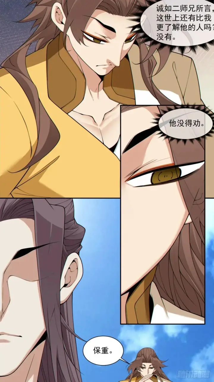 《我的徒弟都是大反派》第三百二十四回图31