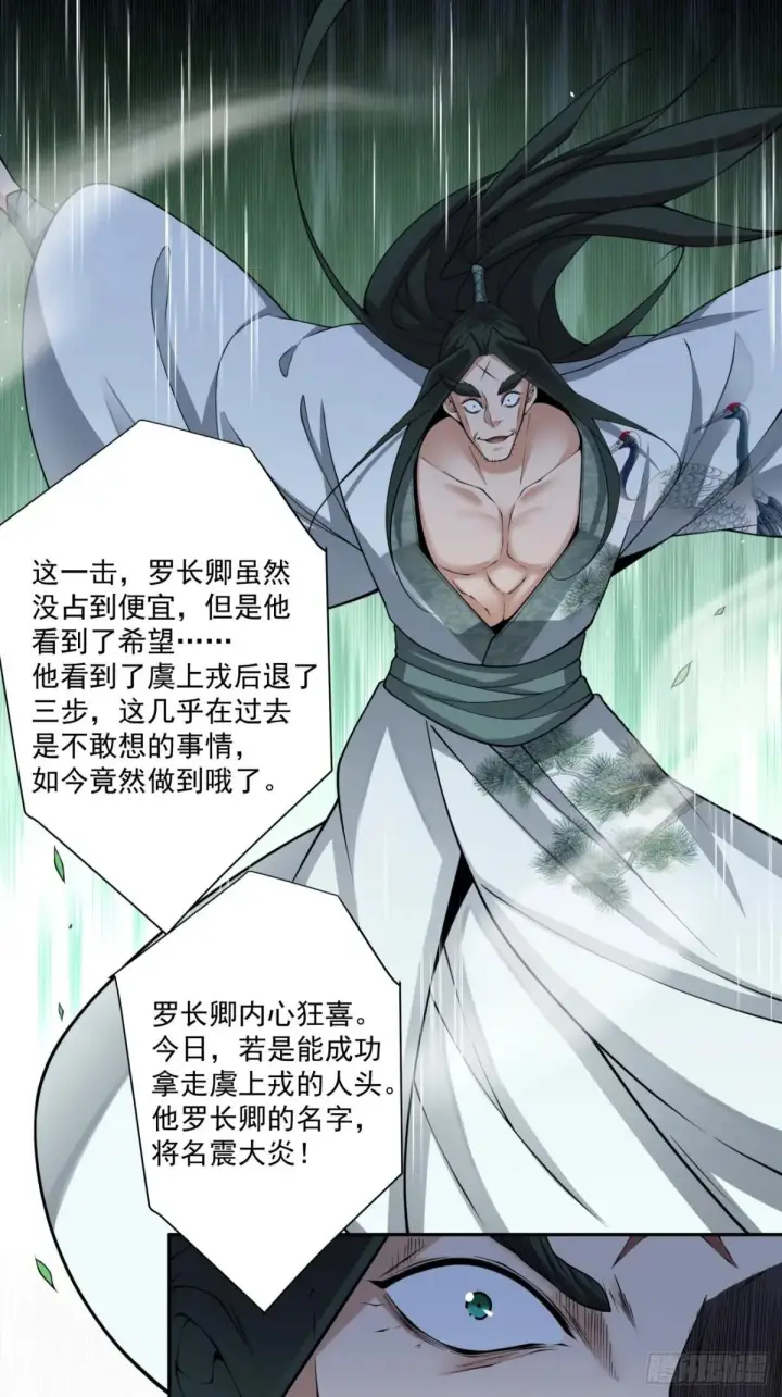《我的徒弟都是大反派》第三百二十五回图10