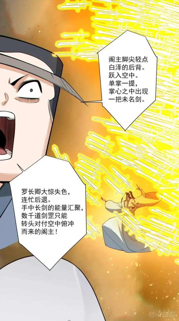 《我的徒弟都是大反派》第三百二十五回图22