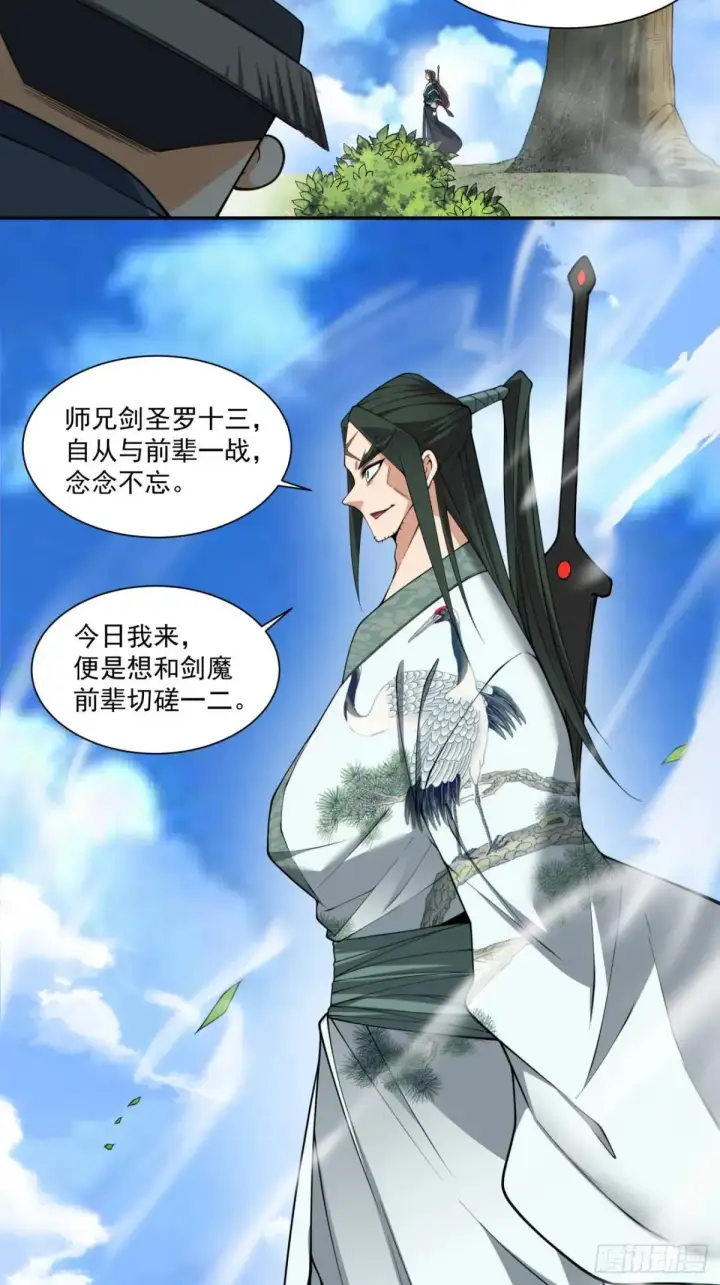 《我的徒弟都是大反派》第三百二十五回图3