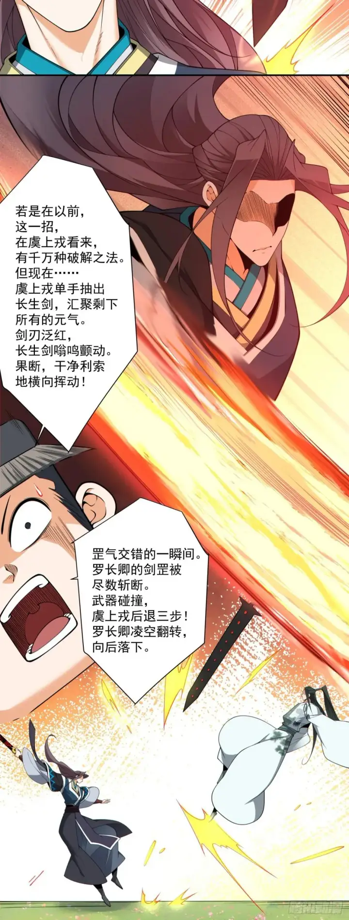 《我的徒弟都是大反派》第三百二十五回图9