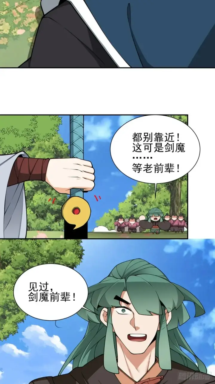 《我的徒弟都是大反派》第三百二十六回图16