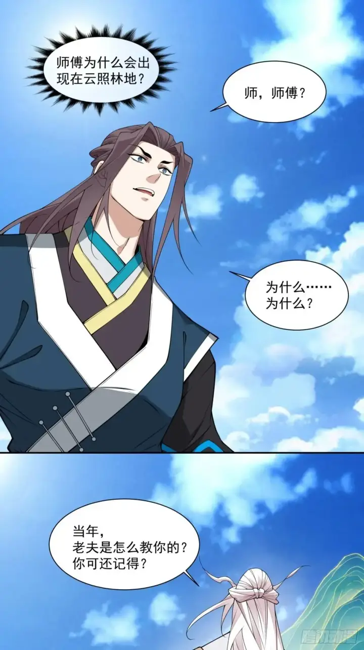 《我的徒弟都是大反派》第三百二十六回图2