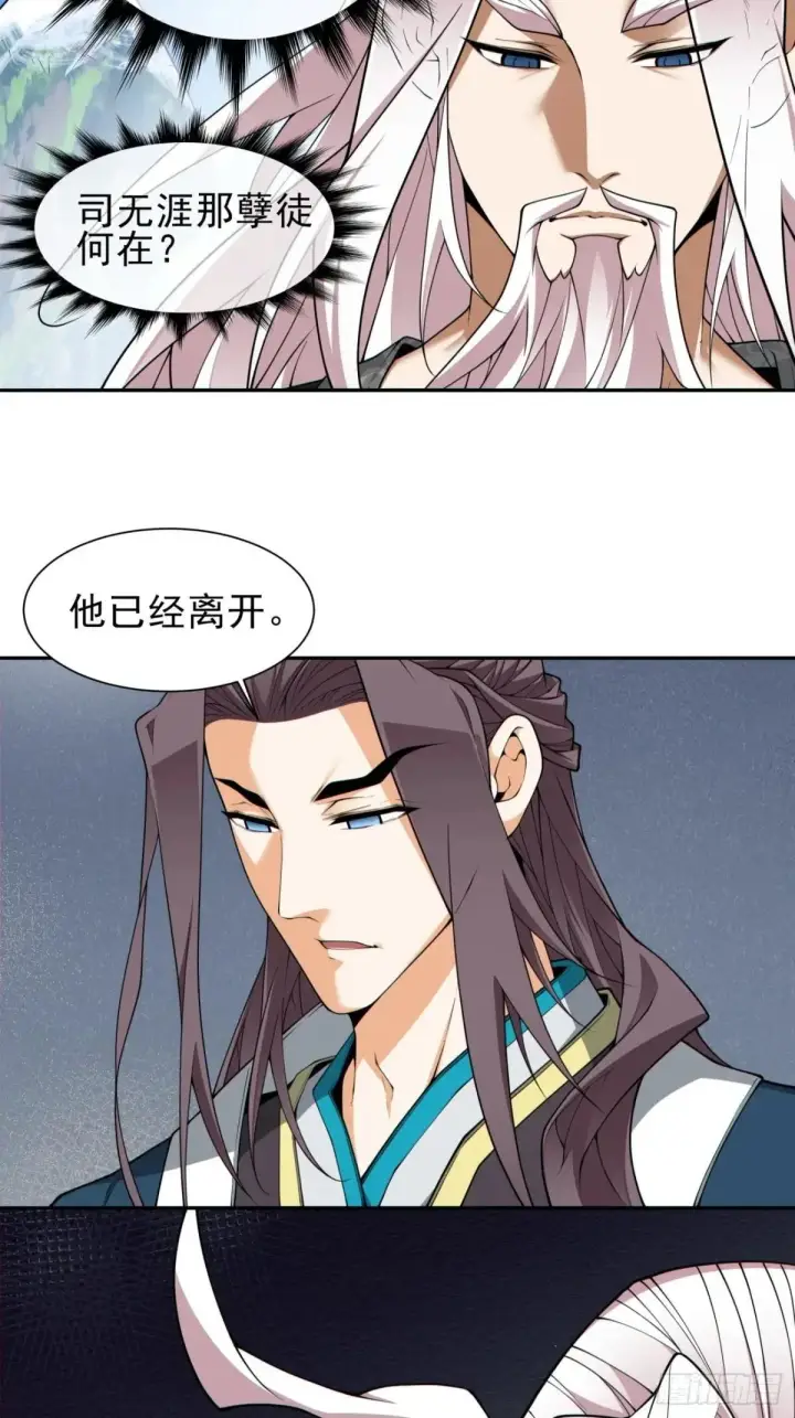 《我的徒弟都是大反派》第三百二十六回图20