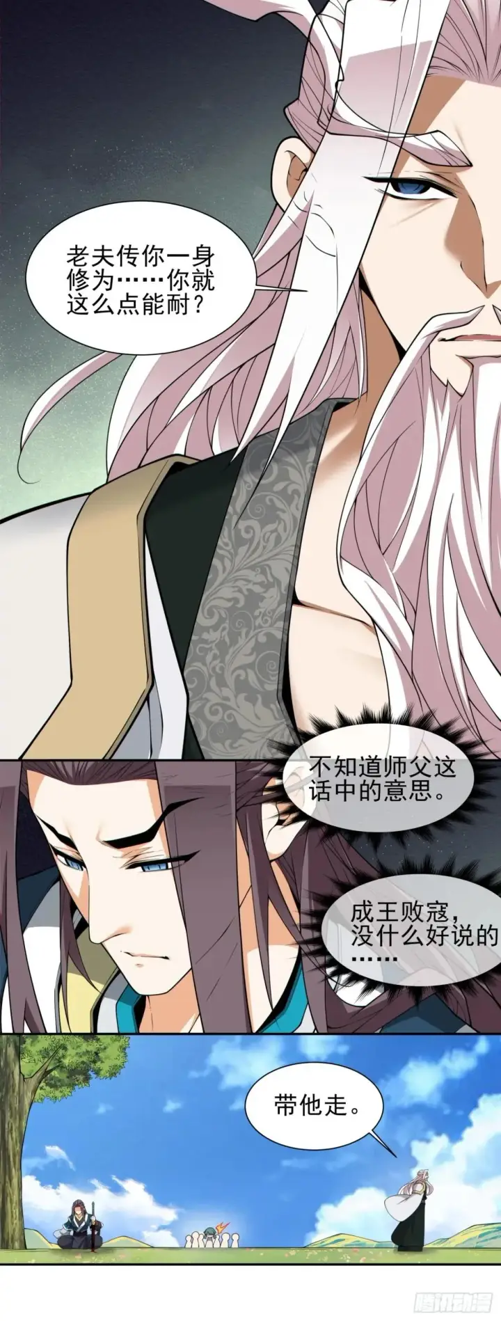 《我的徒弟都是大反派》第三百二十六回图21