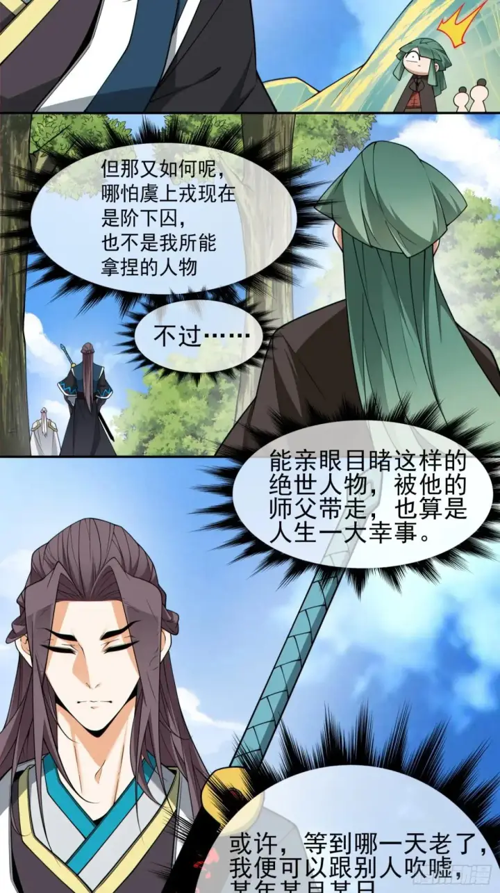 《我的徒弟都是大反派》第三百二十六回图23