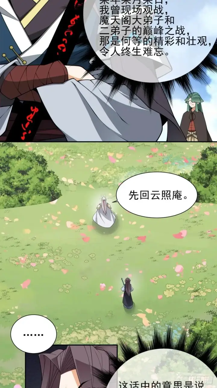 《我的徒弟都是大反派》第三百二十六回图24