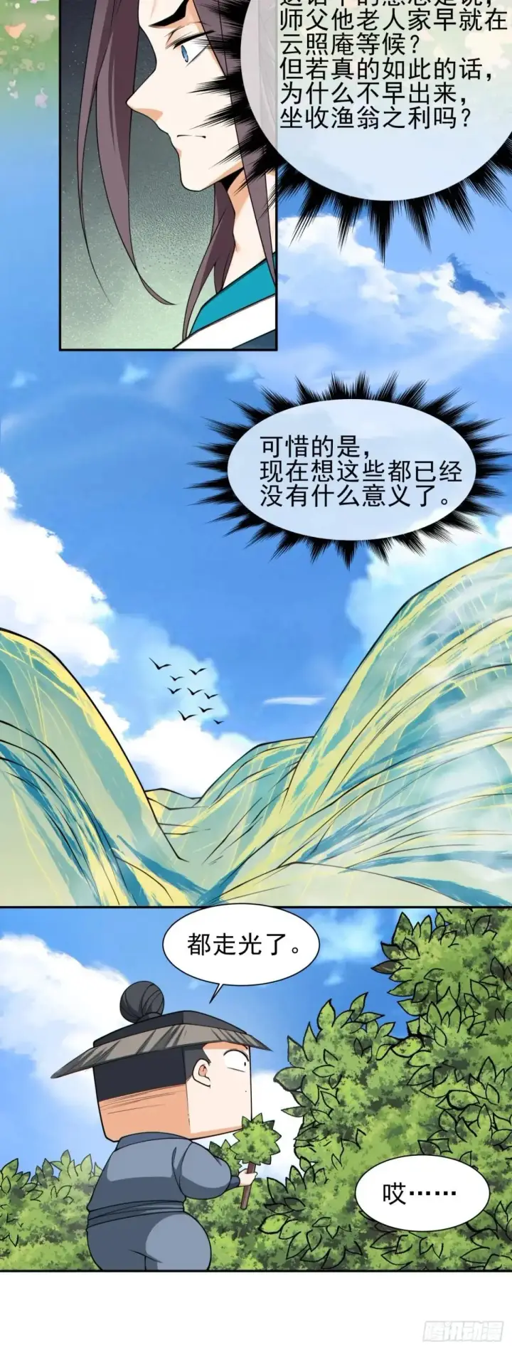 《我的徒弟都是大反派》第三百二十六回图25
