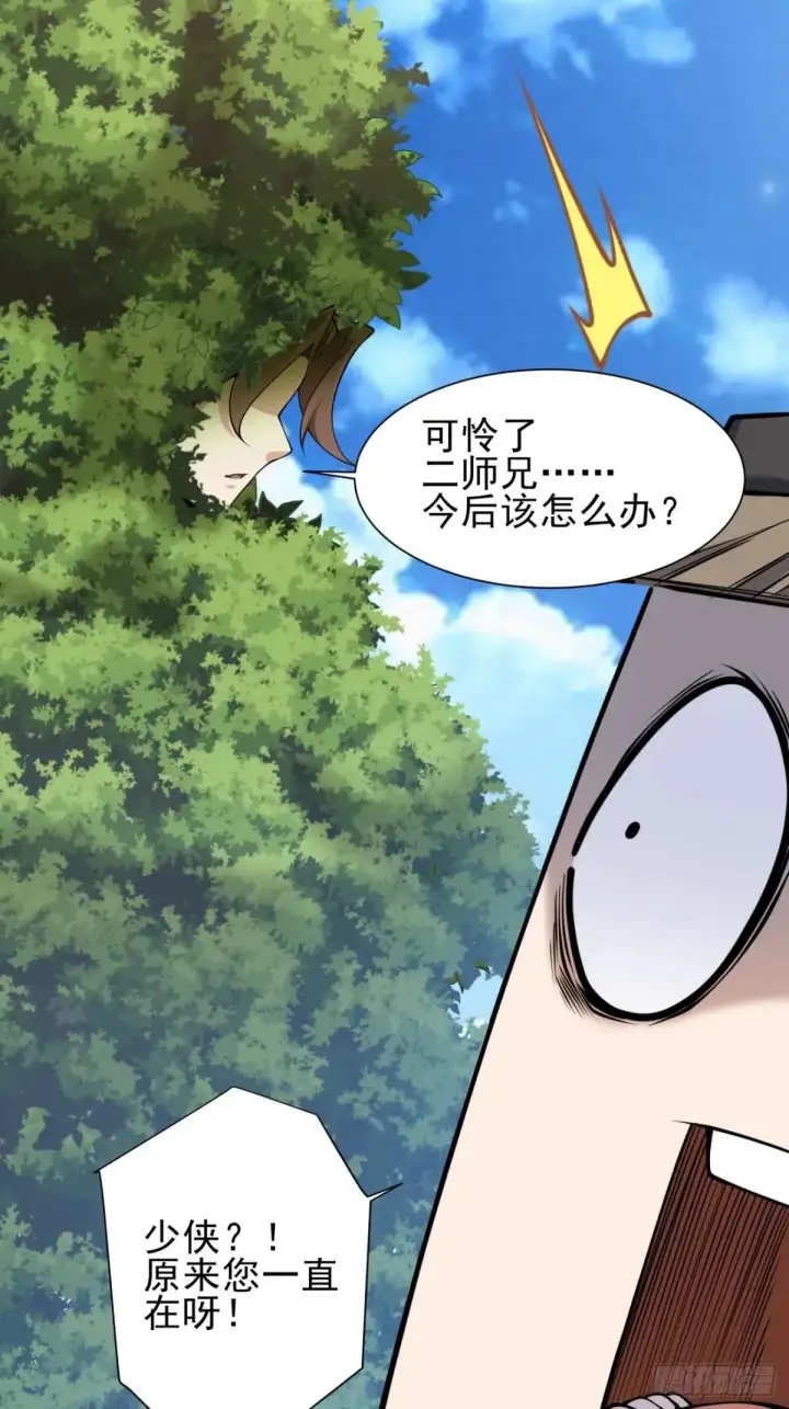 《我的徒弟都是大反派》第三百二十六回图26