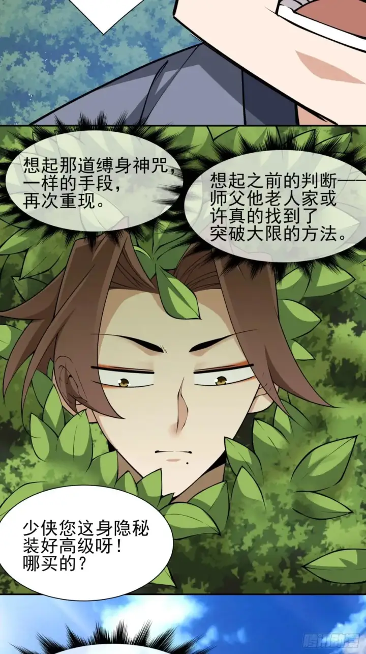 《我的徒弟都是大反派》第三百二十六回图27