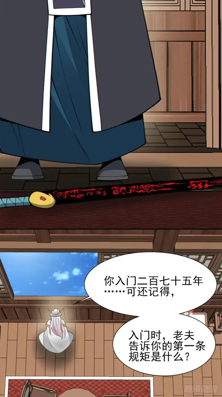 《我的徒弟都是大反派》第三百二十六回图31