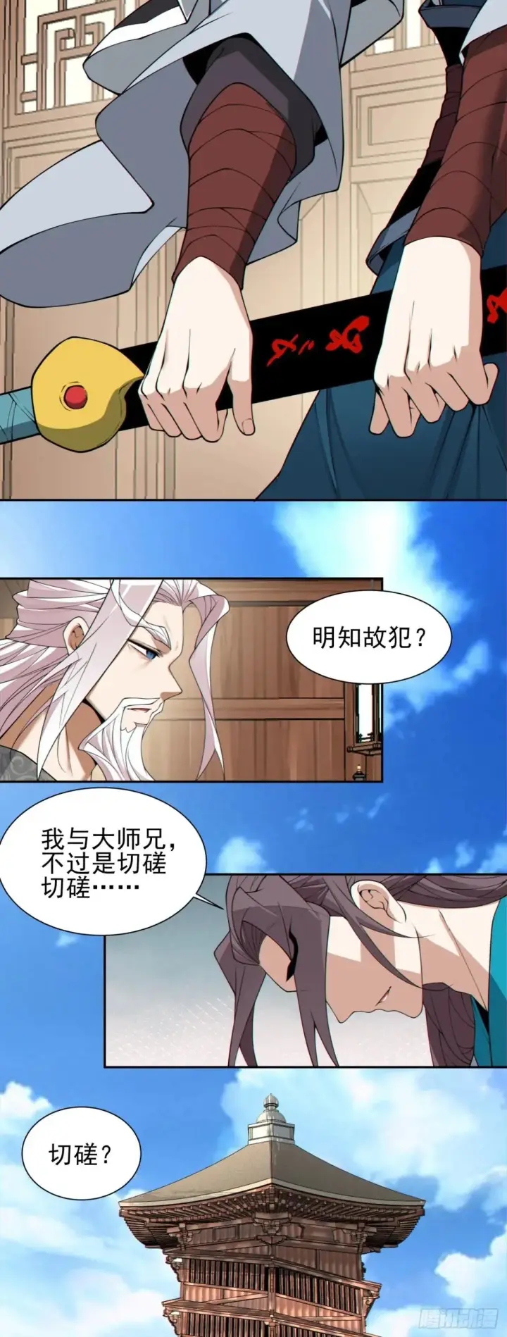 《我的徒弟都是大反派》第三百二十六回图33