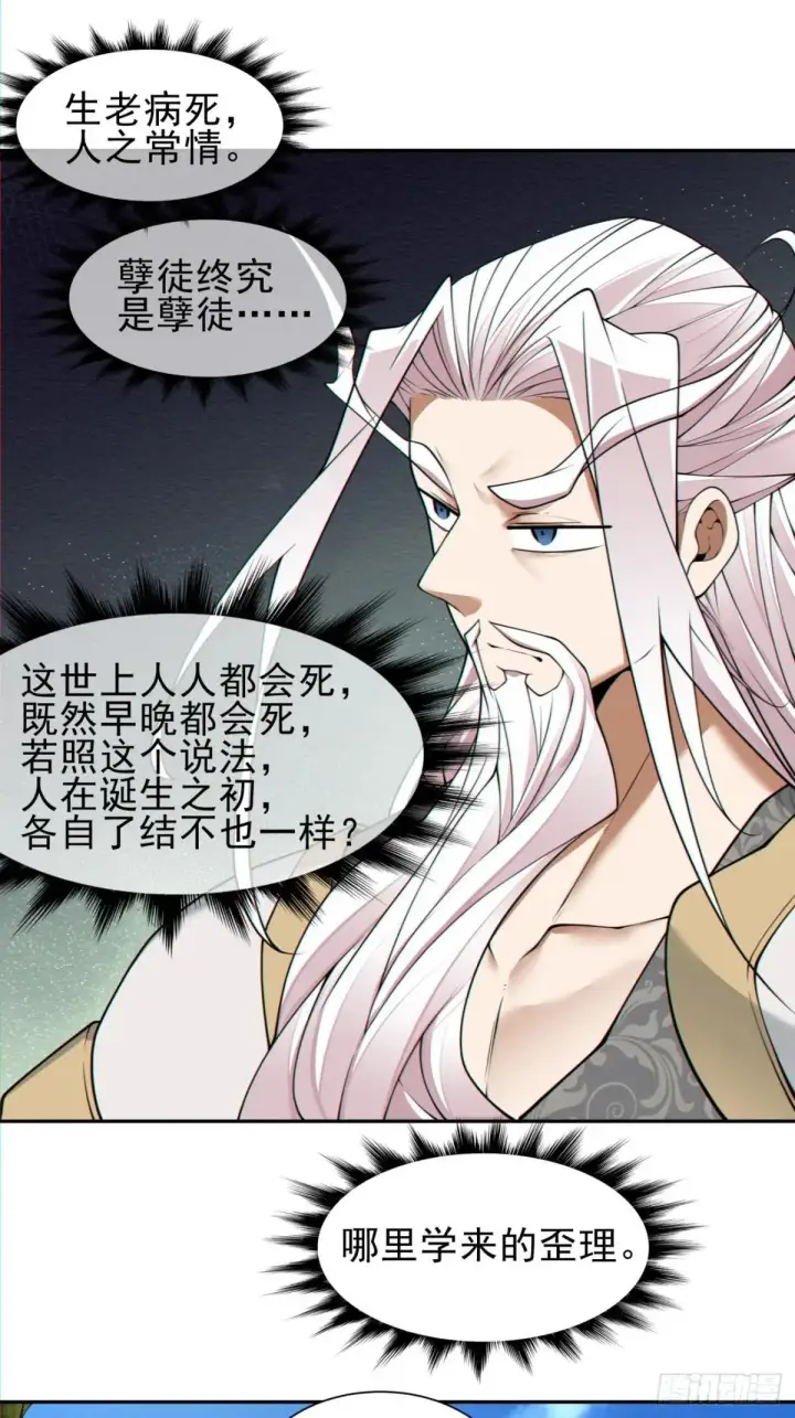 《我的徒弟都是大反派》第三百二十六回图6