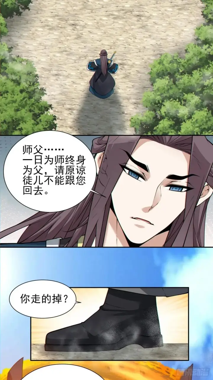 《我的徒弟都是大反派》第三百二十六回图8