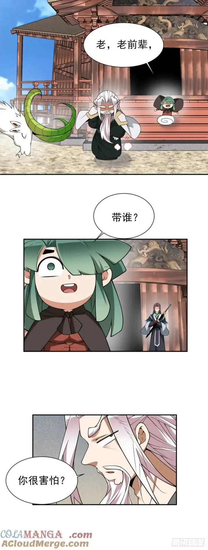 《我的徒弟都是大反派》第三百二十七回图13