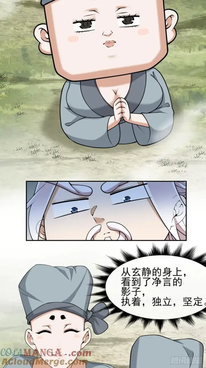 《我的徒弟都是大反派》第三百二十七回图19
