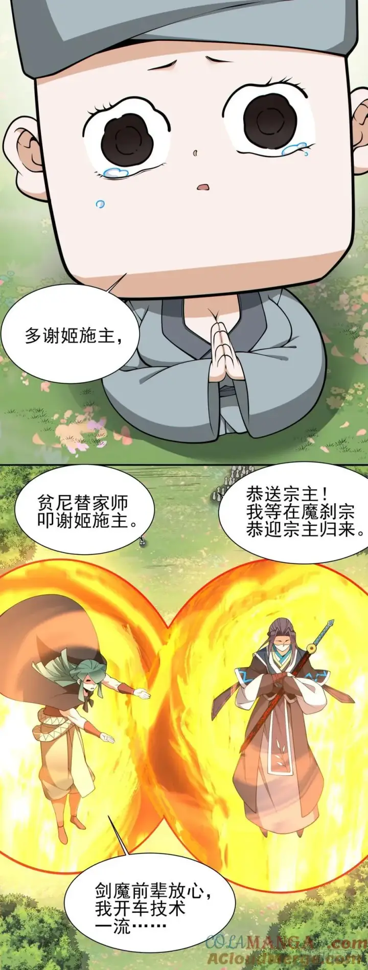 《我的徒弟都是大反派》第三百二十七回图25